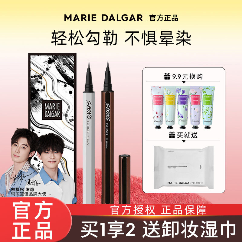 玛丽黛佳自由纤变眼线液笔非胶笔防水防汗不易脱色持久不易晕染男