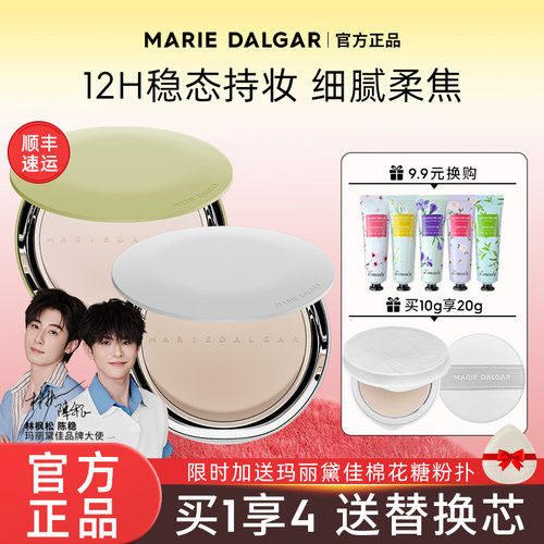 玛丽黛佳野藤柔焦持妆粉饼隐形毛孔定妆遮瑕绒雾感官方旗舰店正品