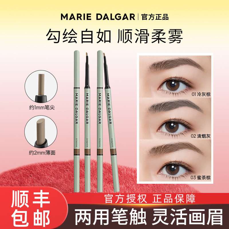 玛丽黛佳速描椭圆眉笔自然柔雾顺滑帖服不易刮肤柔韧易控轻柔晕染
