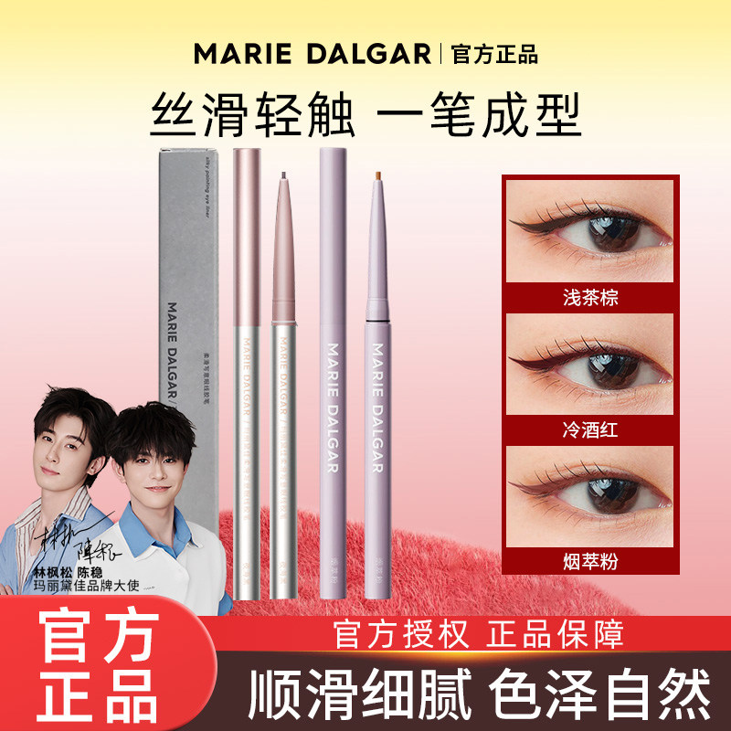 玛丽黛佳柔滑写意眼线胶笔不易晕染持久极细顺滑官方旗舰店正品