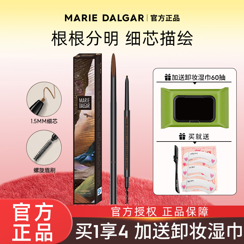 玛丽黛佳先锋微雕精细眉笔自然