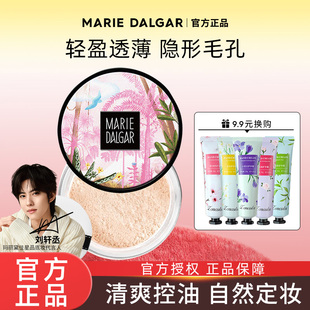 玛丽黛佳散粉定妆蜜粉饼女持久遮瑕控油提亮防水防汗正品不易脱妆