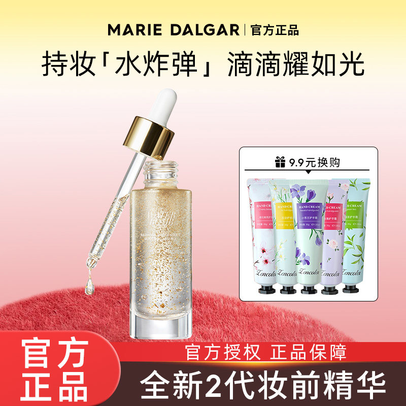 玛丽黛佳红参精华露肌底液补水保湿滋润面部隔离提亮妆前乳霜正品