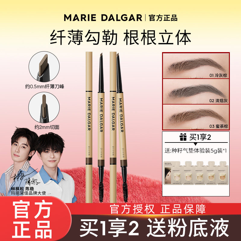 玛丽黛佳丝栩刀锋眉笔防水防汗持久不易晕染官方旗舰店正品