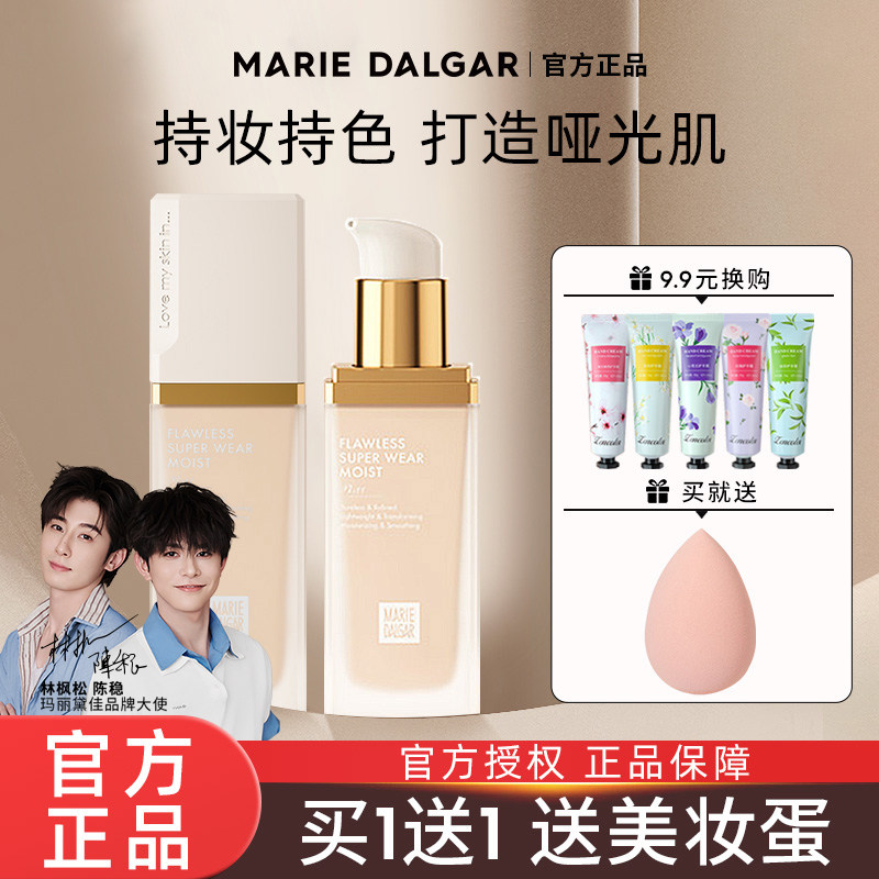玛丽黛佳007底气持妆粉底液遮瑕持久不易脱妆防汗官方旗舰店正品