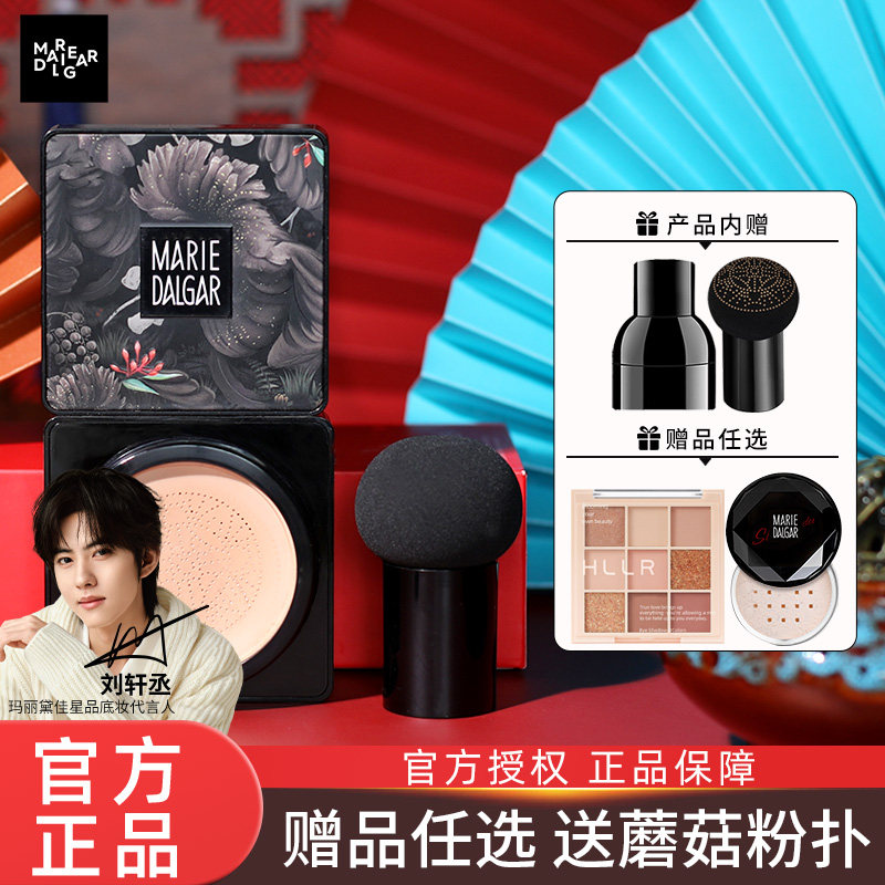 玛丽黛佳粉底液小蘑菇头气垫bb霜持久保湿遮瑕cc霜官方旗舰店正品,彩妆/香水/美妆工具,气垫,淘宝优惠券,粉丝福利购,淘宝优惠卷