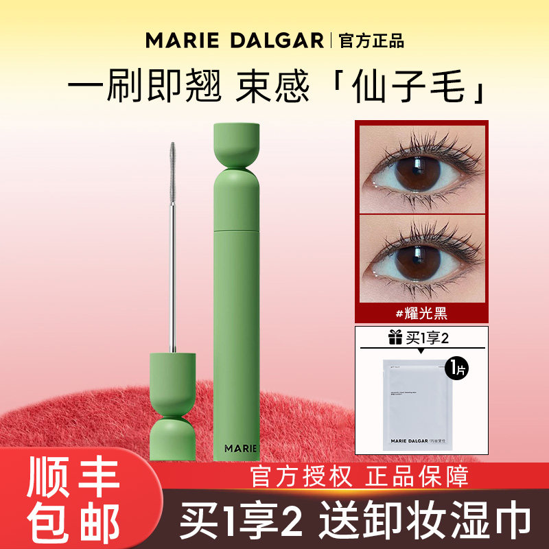 【新品上市】玛丽黛佳仙子毛卷翘睫毛膏浓密纤长持久防水定型便携