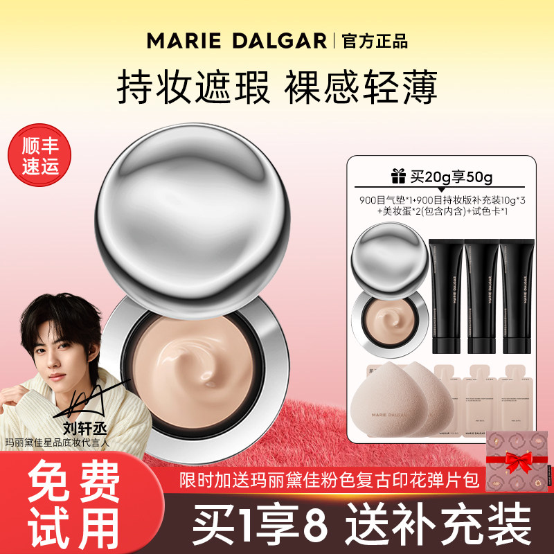 送3个补充装！玛丽黛佳2代900目