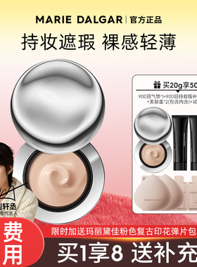 玛丽黛佳气垫第2代900目遮瑕持久裸感粉霜粉底液bbcc霜旗舰店正品