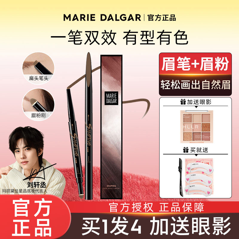 玛丽黛佳双效画眉笔眉粉二合一防水防汗不易脱色自然生动持久正品