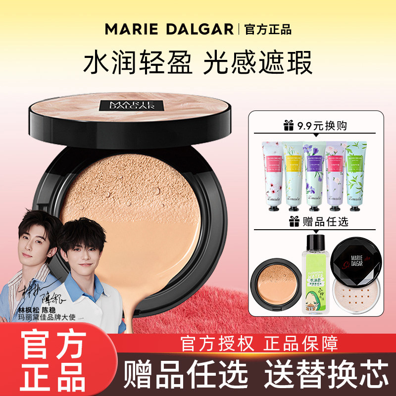 玛丽黛佳无感大师气垫cc霜bb霜持久保湿滋润遮瑕裸妆粉底液正品