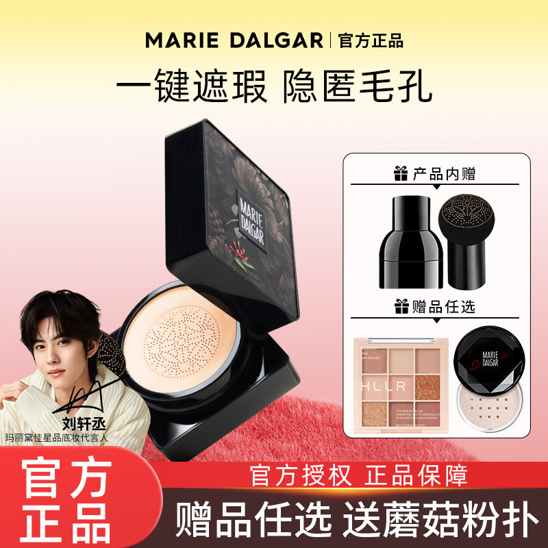 玛丽黛佳小蘑菇头网红气垫bb霜cc美颜霜遮瑕滋润自然正品抖音同款,彩妆/香水/美妆工具,气垫,淘宝优惠券,粉丝福利购,淘宝优惠卷