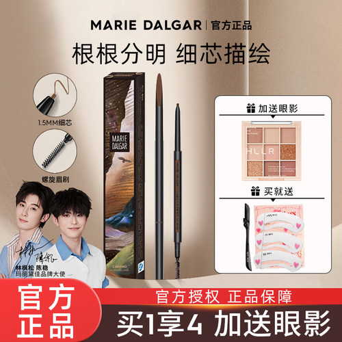 玛丽黛佳先锋微雕精细眉笔自然