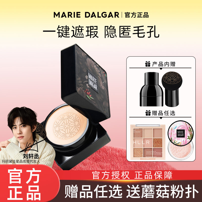 玛丽黛佳小蘑菇头网红气垫bb霜cc美颜霜遮瑕滋润自然正品抖音同款,彩妆/香水/美妆工具,气垫,淘宝优惠券,粉丝福利购,淘宝优惠卷
