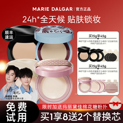 26年新品！单芯59.7气垫玛丽黛佳