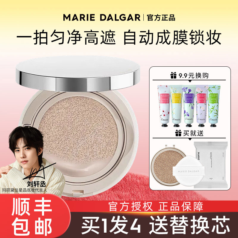 玛丽黛佳气垫细致匀净高遮种籽野藤气垫粉底定妆持久细腻油皮干皮,彩妆/香水/美妆工具,气垫,淘宝优惠券,粉丝福利购,淘宝优惠卷