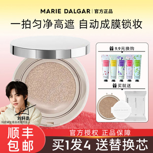 玛丽黛佳气垫细致匀净高遮种籽野藤气垫粉底定妆持久细腻油皮干皮