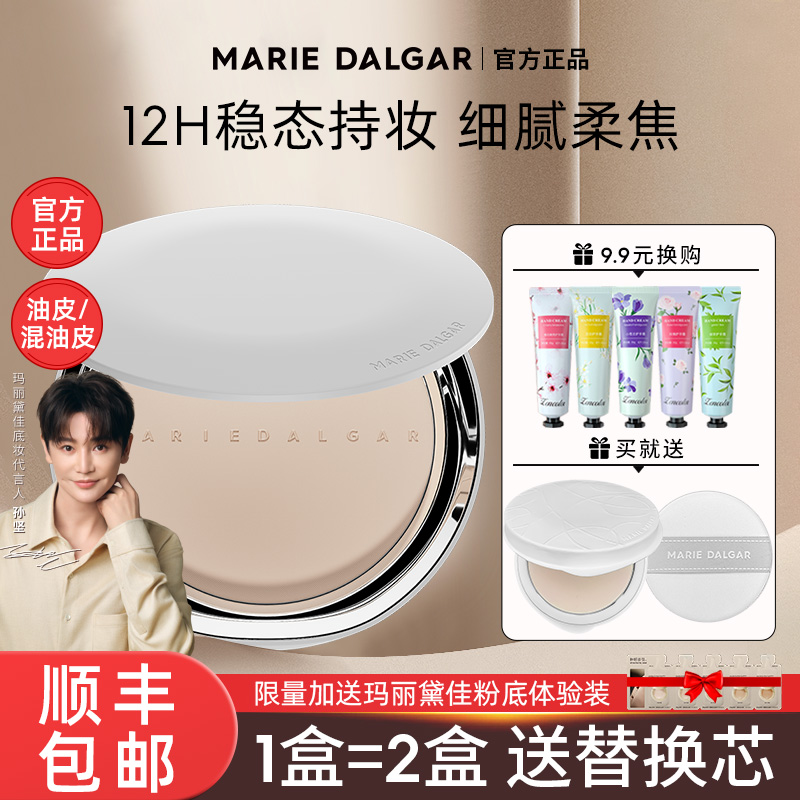 玛丽黛佳野藤粉饼正品定妆