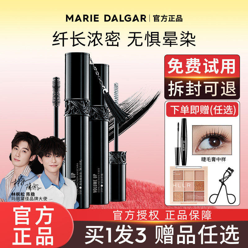 玛丽黛佳黑流苏睫毛膏防水纤长卷翘不易晕染浓密型官方旗舰店正品