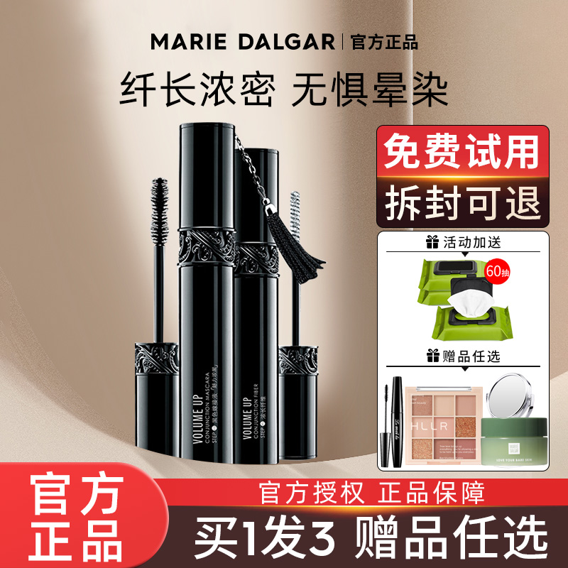 流蘇防水防汗睫毛膏瑪麗黛佳