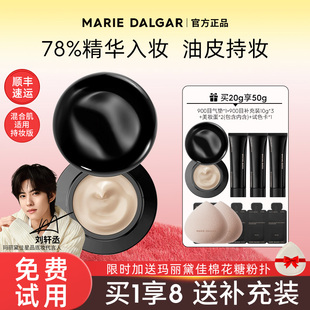 玛丽黛佳油皮900目自然肌持妆粉霜粉底液气垫遮瑕官方旗舰店正品