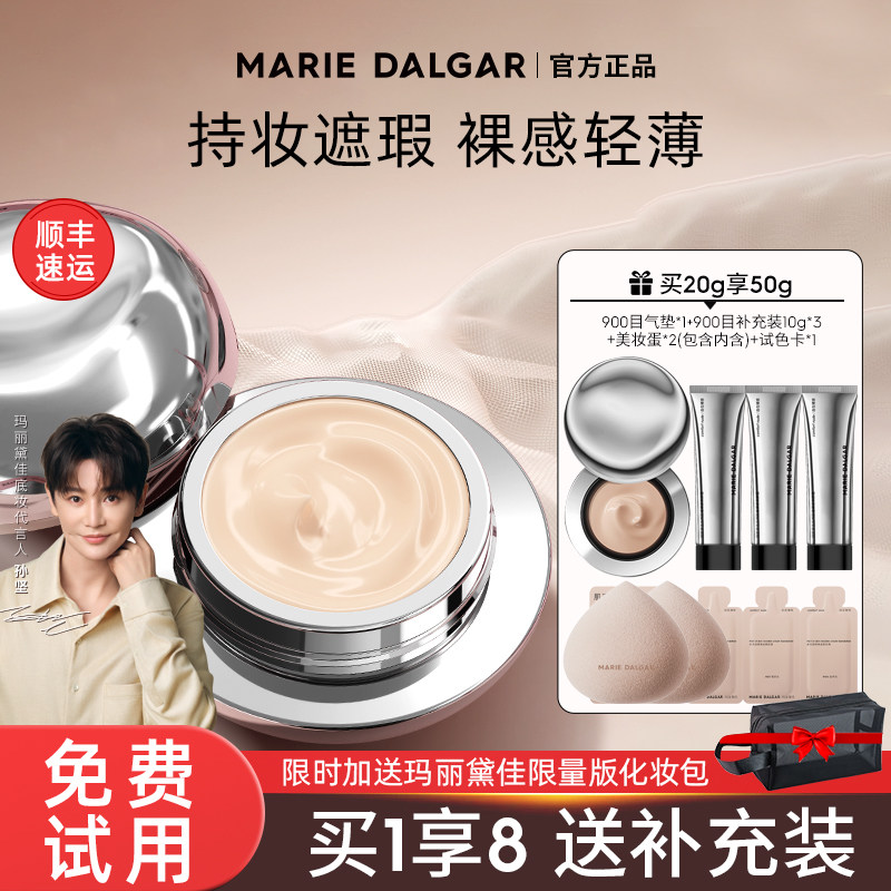 送3个补充装！玛丽黛佳2代900目