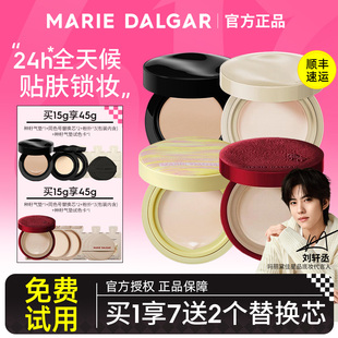 玛丽黛佳种籽气垫贴肤锁妆混干皮粉底液霜持久遮瑕官方旗舰店正品