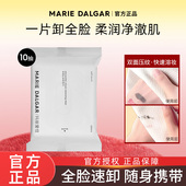 玛丽黛佳卸逅云朵卸妆湿巾牛油果眼唇部清洁10抽装 官方旗舰店正品