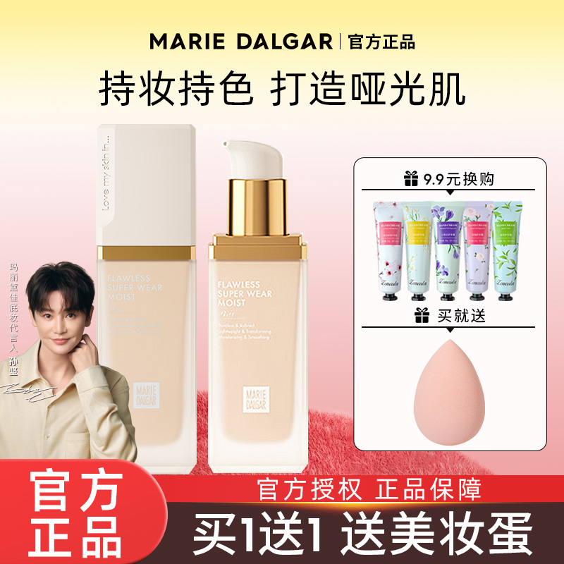 玛丽黛佳007底气持妆粉底液