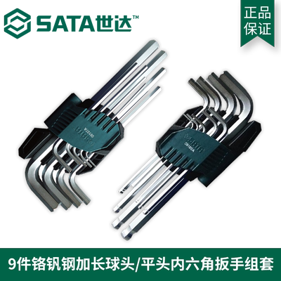 世达9件套L型加长球头平头内六角扳手套装六棱内六方扳手09105A