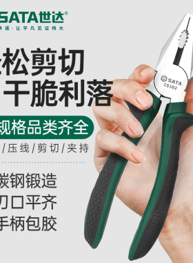 世达钢丝钳尖嘴钳电工多功能斜口钳DS05542 05545 05546
