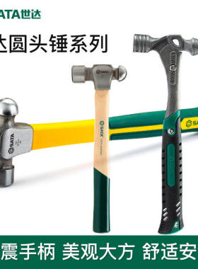 世达工具圆头铁锤子榔头92311 92312 92313 92314 92315 92301