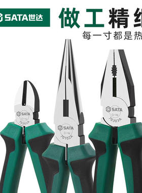 世达工具尖嘴钳尖头70102A 70121D 70122D 70301A 70302A 70303A