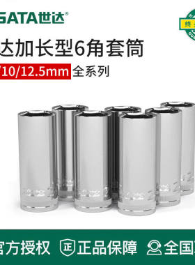 世达工具六角加长中飞大飞六角套筒头11408 11407 11406