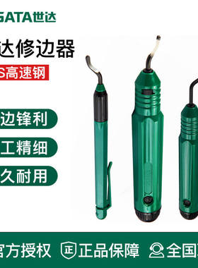 世达工具去毛刺刮刀修边器修边刀93461 93460 93459 93458 93457