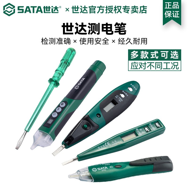 世达工具电笔家用线路检测