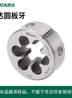 世达工具圆板牙50914 50916 50918 50920 50922 50924 50412