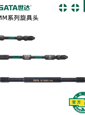 世达电动螺丝刀批头十字电钻批头风炮批头59821气动批头套装59801