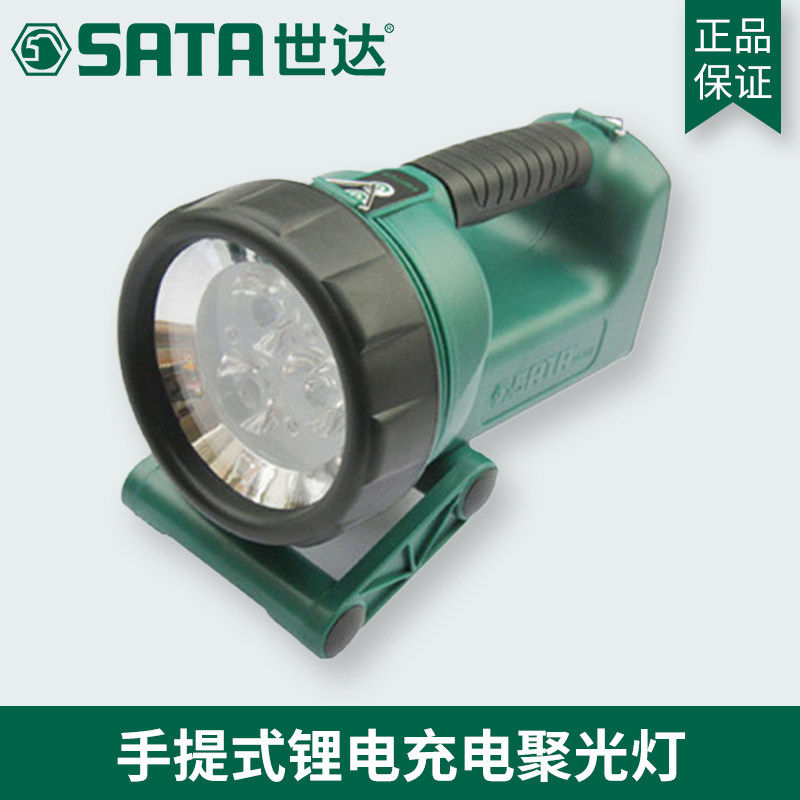 世达工具探照灯LED强光充电式远射程手提灯矿灯家用手电筒90708A
