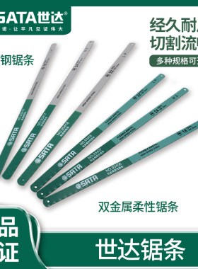 世达锯条手用金属切割钢锯条双金属高速钢木工锯条粗齿细齿93405