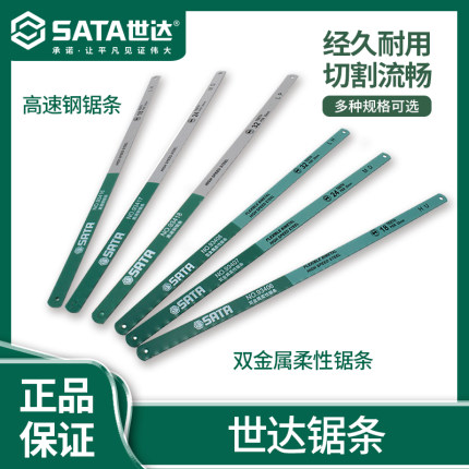 世达锯条手用金属切割钢锯条双金属高速钢木工锯条粗齿细齿93405