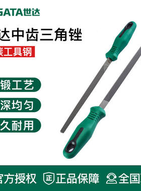 世达中齿三角锉钢锉刀钳工工具6/8寸10寸03991 03992 03993 03994