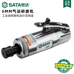 世达工具SATA 风磨笔气动研磨机打磨角磨机干磨光机工业 02511