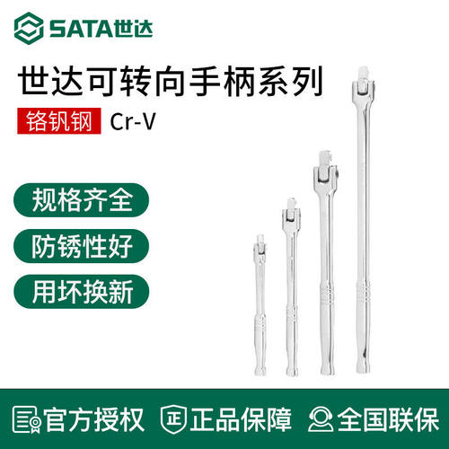 世达工具转向手柄大飞中飞小飞连接杆子11909 12909 13909 13911