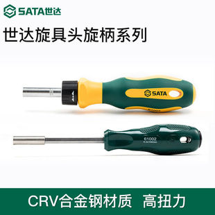 世达工具棘轮旋具头旋柄6.3mm带磁1/4旋具杆批头手柄61002 61004