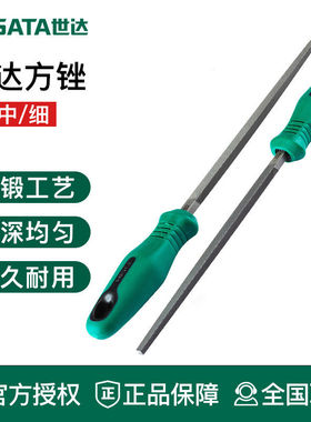 世达工具方锉刀03951 03952 03953 03954 03955 03956 03957