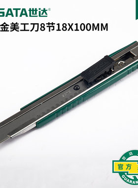 世达锌合金美工刀大号18mm裁纸刀壁纸刀拆快递刀不锈钢刀架93425A