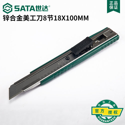 世达锌合金美工刀大号18mm裁纸刀壁纸刀拆快递刀不锈钢刀架93425A