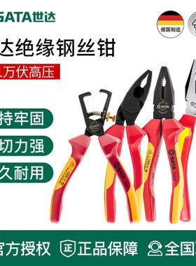 世达工具VDE绝缘耐高压电工钢丝钳剥线钳斜口钳72625 72630 70141