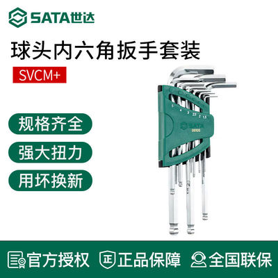 世达工具内六方球头内六角扳手组套装09112 09105A 09101A 09128